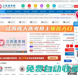江蘇成考網_江蘇成人高考網