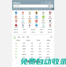 hao123導航-上網從這里開始