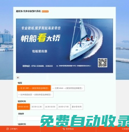 趣航海-憑券體驗預約系統