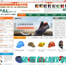 深圳市鵬亮工貿有限公司-MRO勞保用品一站式采購