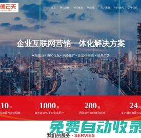 SEO優(yōu)化公司-SEO外包服務(wù)-網(wǎng)站建設(shè)-「信德云天」