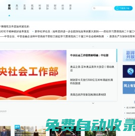 澎湃新聞-專注時(shí)政與思想-ThePaper.cn