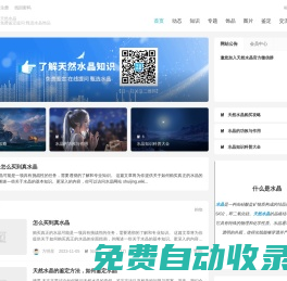 水晶網(wǎng) - 百科知識(shí)、批發(fā)團(tuán)購(gòu)、天然水晶鑒定、東海水晶網(wǎng)