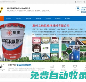 地下室|廠房地板漆施工_惠州工業(yè)園附近環(huán)氧地坪漆工程公司-文納思