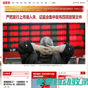 觀察者網