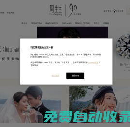 周生生ChowSangSang珠寶官方網(wǎng)站-鉆石黃金珠寶