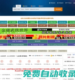 606收錄網(wǎng),免費(fèi)自動(dòng)秒收錄網(wǎng)址,提供自動(dòng)收錄,網(wǎng)站導(dǎo)航大全源碼,自動(dòng)鏈,友情鏈接交換。