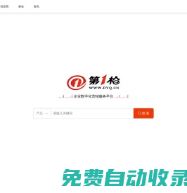 第一槍 - B2B電子商務平臺,優質的企業b2b商業信息網