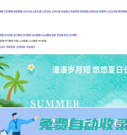 PPT模板 幻燈片模板 PPT模版免費下載 PPT背景圖片-PPT家園