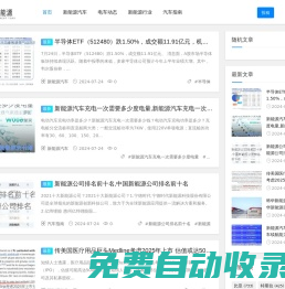 白晶新能源 - 新能源汽車百科網
