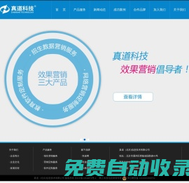 教育培訓(xùn)大數(shù)據(jù)營銷供應(yīng)商-真道科技官方網(wǎng)站