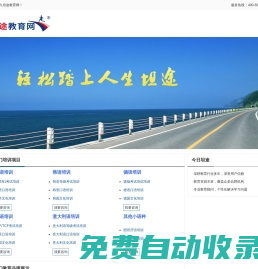 坦途教育網(wǎng)-優(yōu)質(zhì)教育培訓(xùn)課程推薦平臺(tái)