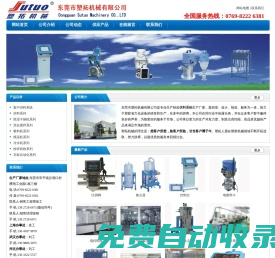 東莞市塑拓機械有限公司
