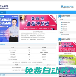 坦途教育_坦途網課網站_陳教授老師主講打造數學品牌！