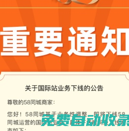 【58同城 58.com】中國香港分類信息 - 本地 免費 高效