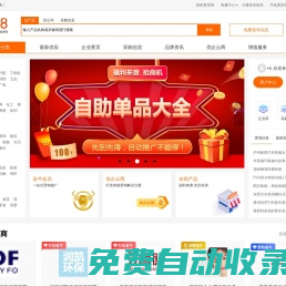 【黃頁88網】-B2B電子商務平臺,b2b平臺免費發布信息網