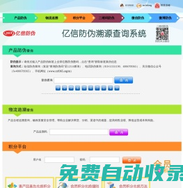 億信防偽追溯查詢系統(tǒng)