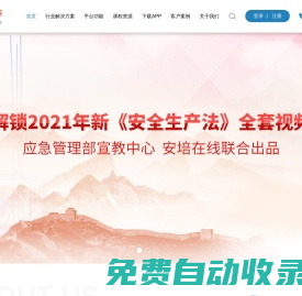 安培在線---安全培訓(xùn)云平臺