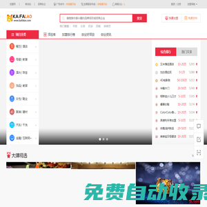 中創(chuàng)創(chuàng)業(yè)加盟網(wǎng) - 信賴的品牌商機連鎖加盟平臺