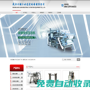 帶式壓濾機廠家,疊螺壓濾機,湖北壓濾機價格_武漢申聯工業過濾設備有限公司