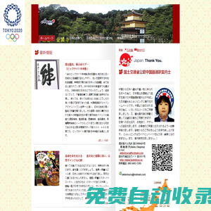 中國語通訳案內(nèi)士　岡島明子