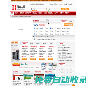 海會(huì)主機(jī)-專業(yè)虛擬主機(jī)域名注冊(cè)服務(wù)商!穩(wěn)定、安全、高速的虛擬主機(jī)！域名注冊(cè)虛擬主機(jī)租用,海會(huì)網(wǎng)絡(luò)官方網(wǎng)站,廣州市海會(huì)網(wǎng)絡(luò)科技有限公司