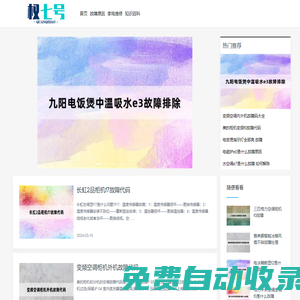 權(quán)七號 - 專業(yè)的家電維修百科