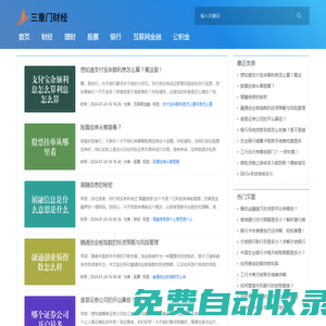 財經知識，三重門打開財富之門 - 三重門財經