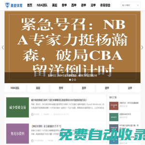 知識共享，賽事盡覽 - 美譽體育