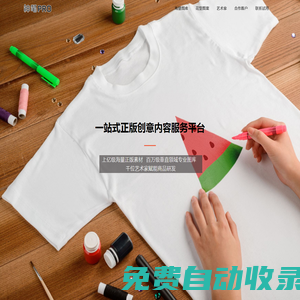 神筆Pro-一站式正版創意內容服務平臺