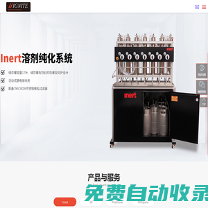 美國Inert華南區授權代理商-手套箱/氣體系統/溶劑純化系統供應商-廣州一耐儀器科技有限公司