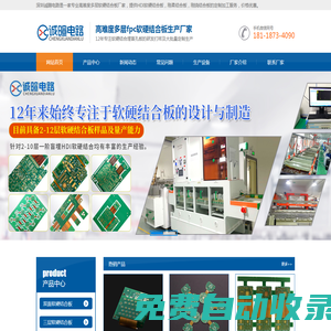 深圳誠暄首頁-軟硬結合板,fpc軟硬結合板定制廠家「價格優惠」