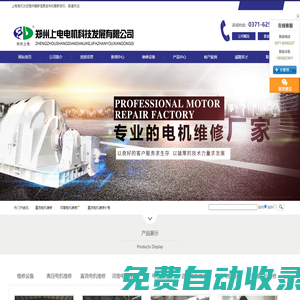 直流電機維修|河南電機維修廠|直流電機維修價格|鄭州上電電機科技發展有限公司