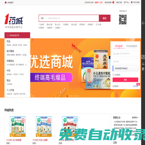 1藥城-海量品種，廠商直供，醫藥流通領域B2B平臺