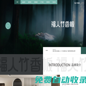 沃爾法(WLAF)|沃爾法精板,WLAF溯源精板,WLAF精板,福人竹香板,福人醇香板,福人船級板,福人精板,福人裝甲板,福人藍竹耐水板,復合地板,強化地板,強化復合地板,復合地板十大品牌,強化地板十大品牌,強化復合地板十大品牌,地板十大品牌,實木顆粒,亞克力板,三聚氰胺飾面板,臺面板,沃爾法板材防偽,板材防偽溯源,WLAF板材防偽,WLAF防偽技術