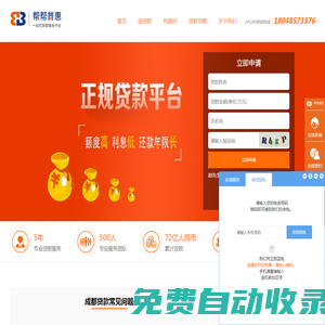 成都貸款公司_房屋汽車抵押貸款_個(gè)人企業(yè)信用貸款-幫幫普惠