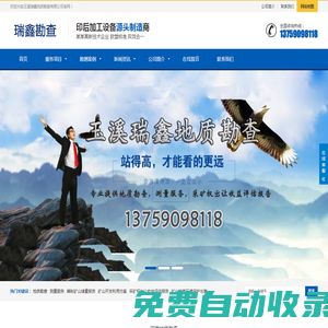 玉溪地質(zhì)勘查,玉溪地質(zhì)勘探,玉溪地質(zhì)勘查公司,云南地質(zhì)勘查,礦山勘探,玉溪瑞鑫地質(zhì)勘查有限公司