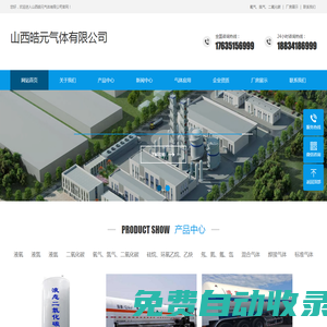山西皓元氣體有限公司