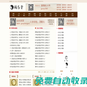 國易堂周易算命_生辰八字算命_易經八卦命理預測_算命最準的網站