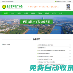 金華市房地產(chǎn)協(xié)會官網(wǎng)