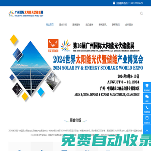 廣州光伏展-2025第17屆廣州國際太陽能光伏及儲(chǔ)能展覽會(huì)-2025廣州儲(chǔ)能展