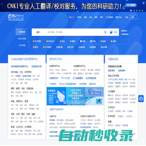 中國知網