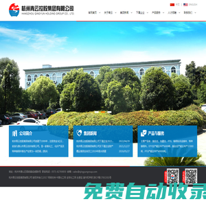 杭州青云控股集團有限公司--青云控股集團有限公司|杭州青云控股集團|青云控股集團