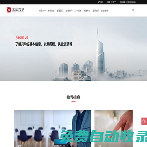 北京興華會計師事務所