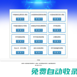 農(nóng)村鄉(xiāng)鎮(zhèn)數(shù)據(jù)查詢網(wǎng)_鄉(xiāng)鎮(zhèn)農(nóng)村數(shù)據(jù)管理查詢中心