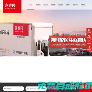 凈香園[官網]-早點加盟-早餐包子加盟-特色小吃店加盟-辣湯加盟
