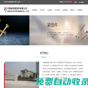 無錫馳陽緊固件有限公司