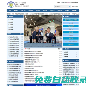 中國產(chǎn)業(yè)海外發(fā)展協(xié)會
