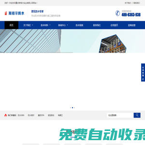 重慶斯格爾防水官網(wǎng)-新型防水材料廠家-防水卷材廠家-防水涂料廠家