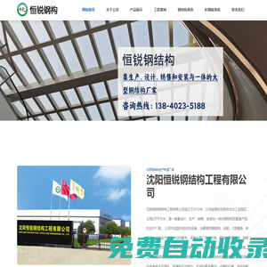 沈陽鋼結構公司-【恒銳鋼構工程】橋梁鋼結構廠房-沈陽彩鋼板鋼結構加工廠家